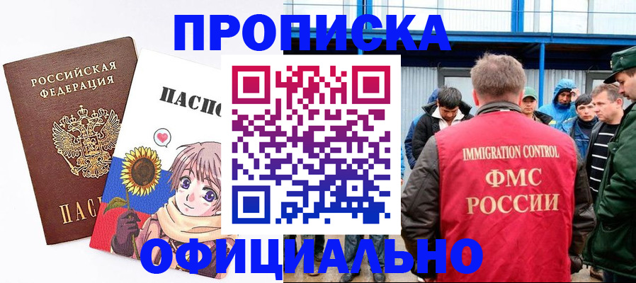 временная регистрация 2025 в Сибае