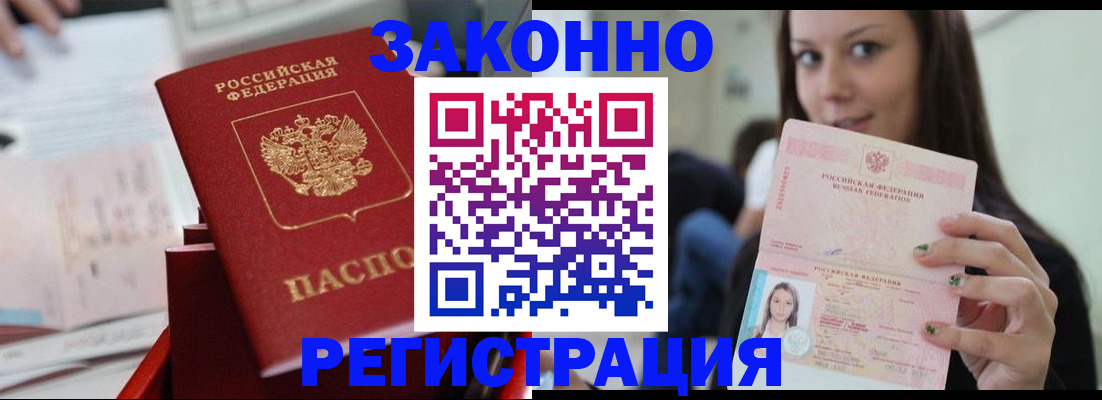 прописка иностранных граждан в Сибае