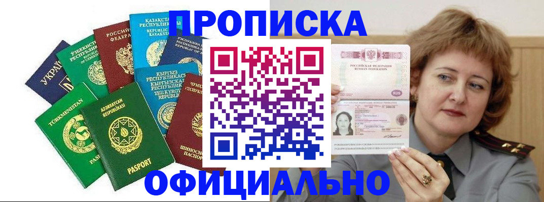 временная регистрация недорого в Сибае
